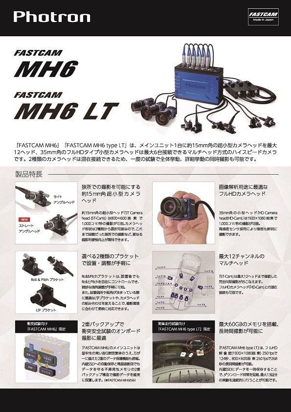 FASTCAM MH6/MH6 type LT