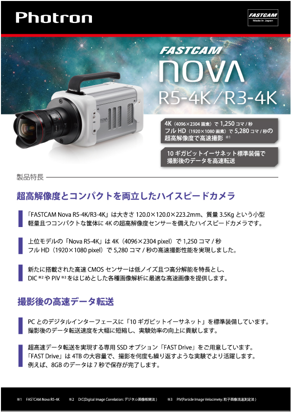 FASTCAM Nova R5-4K/R3-4K