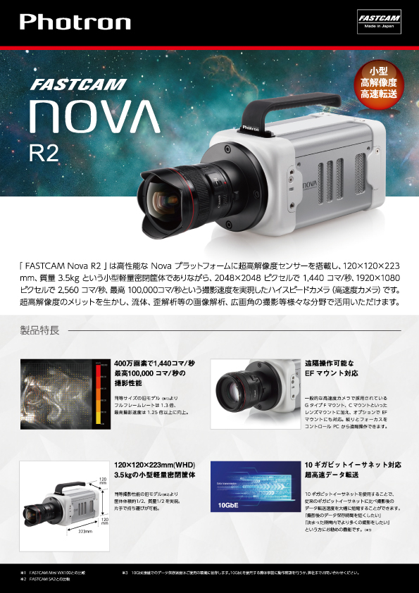 FASTCAM NovaR2