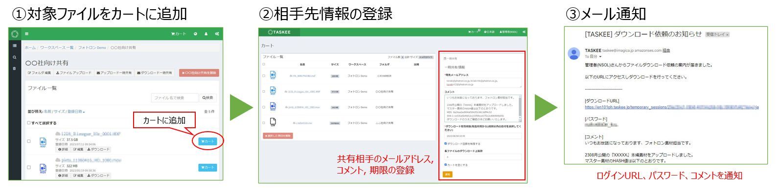一時ダウンロード機能(カート)詳細1